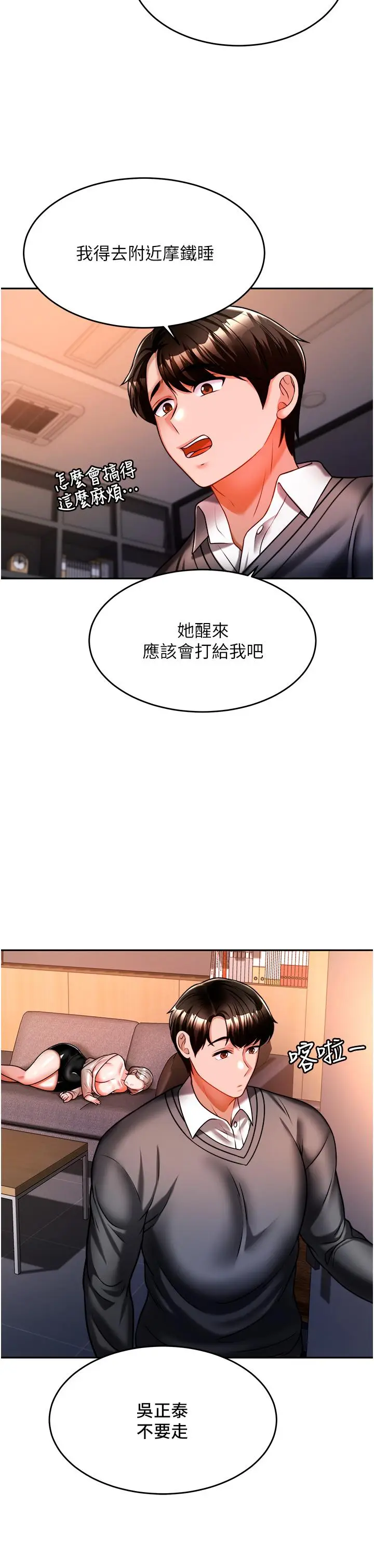 漫画《催眠治欲师》第13话第38张图