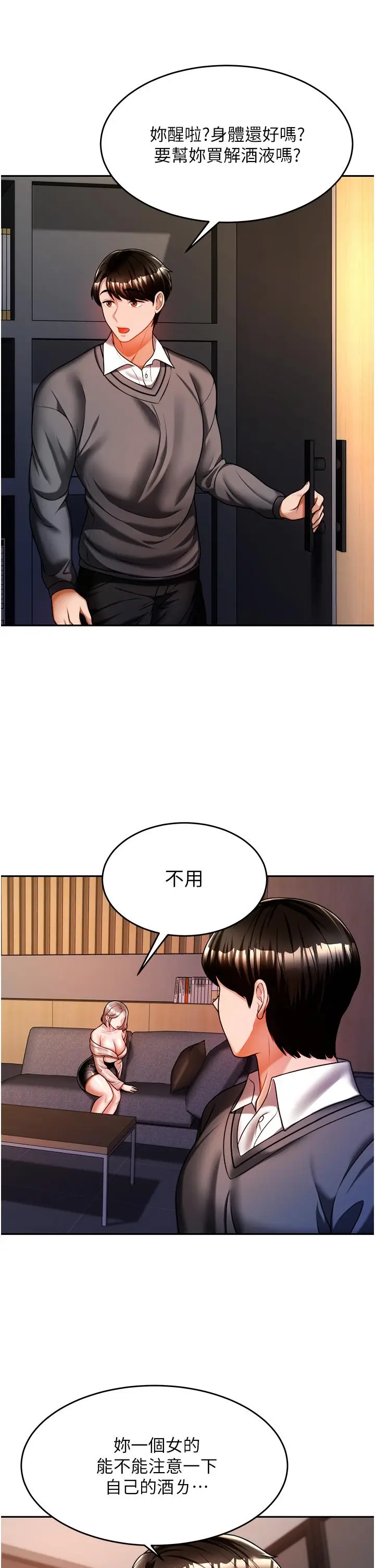 漫画《催眠治欲师》第13话第39张图
