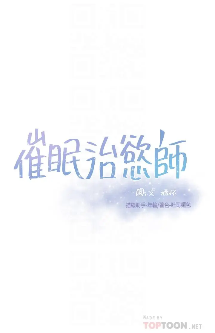 漫画《催眠治欲师》第13话第4张图