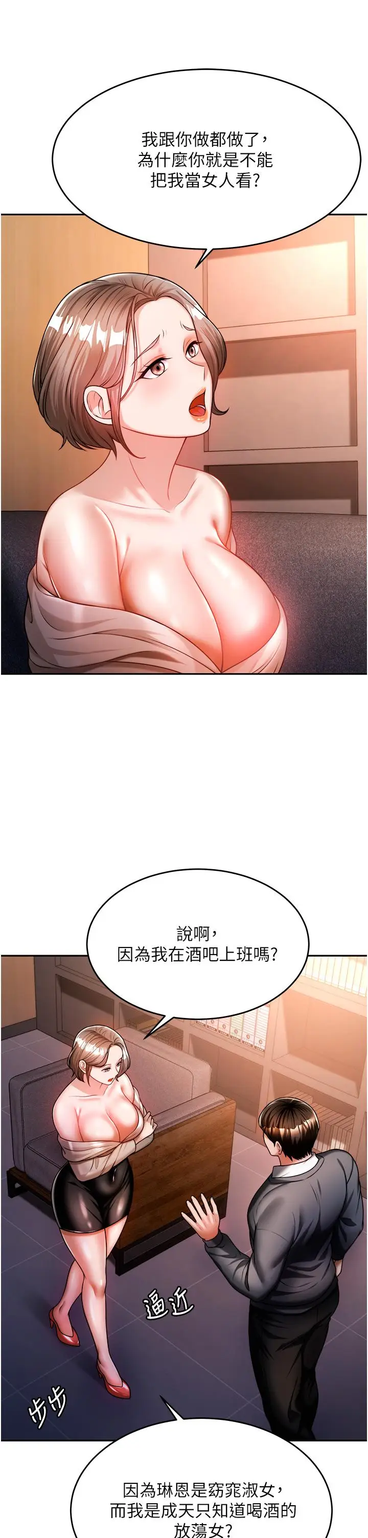 漫画《催眠治欲师》第13话第42张图