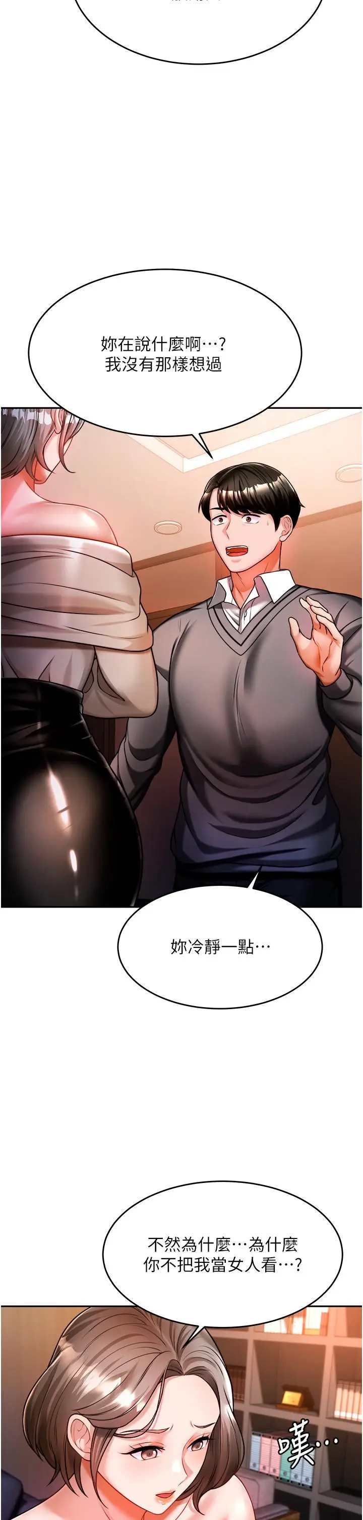 漫画《催眠治欲师》第13话第43张图