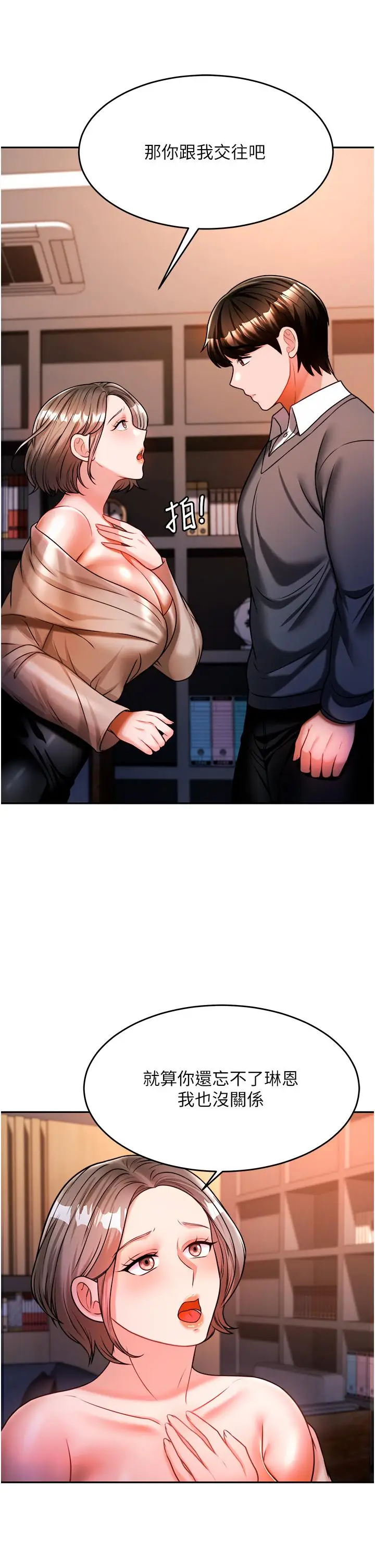 漫画《催眠治欲师》第13话第46张图