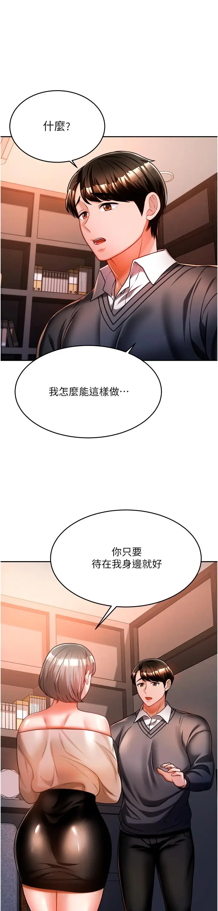 漫画《催眠治欲师》第13话第47张图