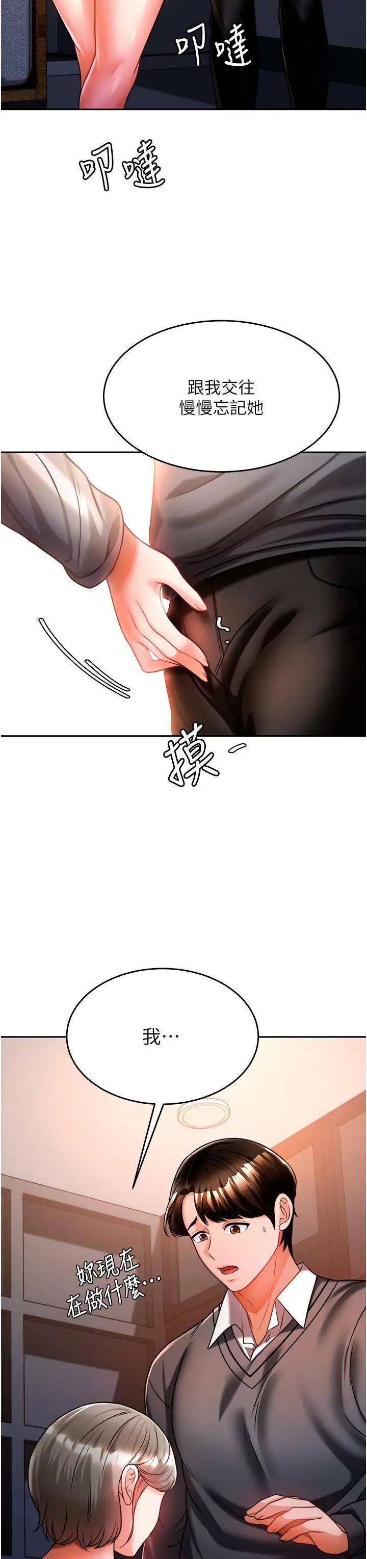 漫画《催眠治欲师》第13话第48张图