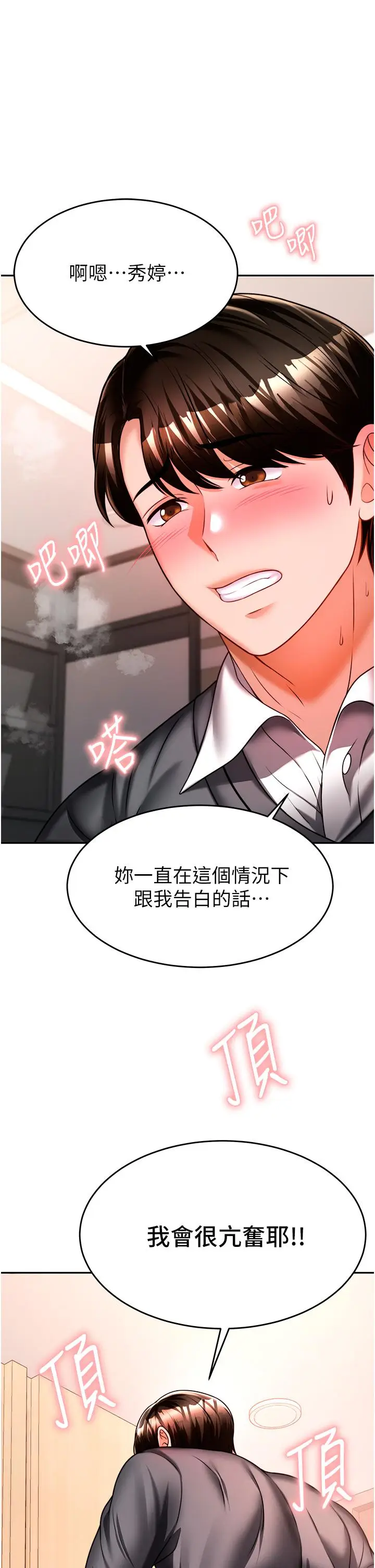 漫画《催眠治欲师》第13话第9张图