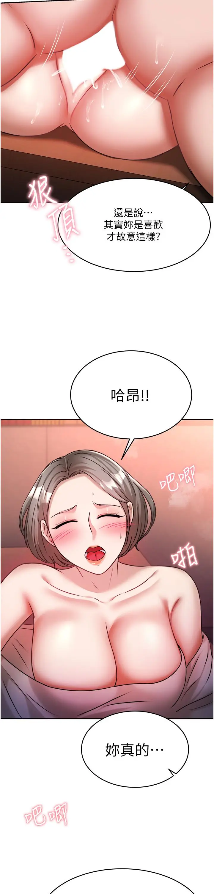 漫画《催眠治欲师》第15话第15张图
