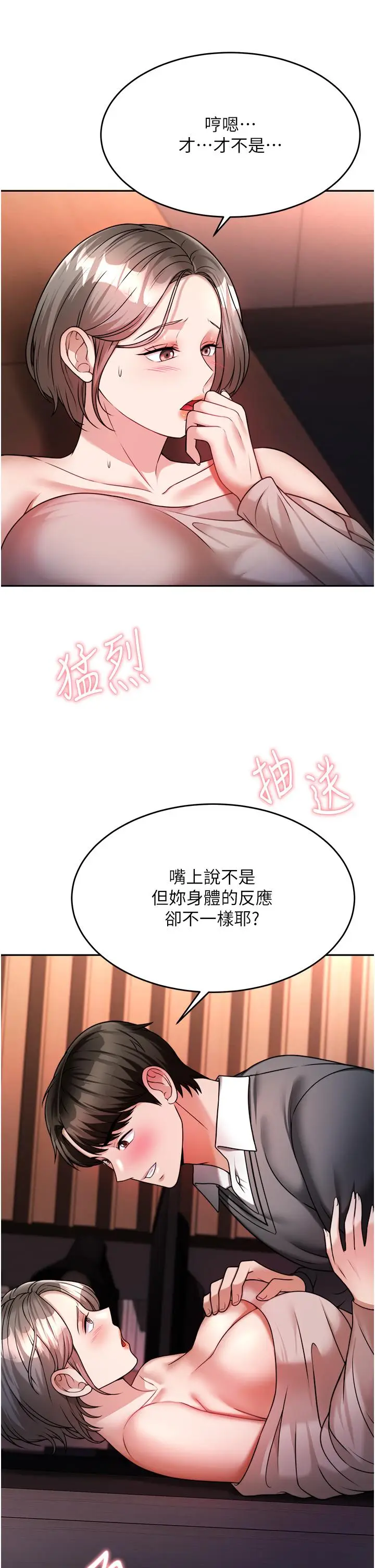 漫画《催眠治欲师》第15话第17张图