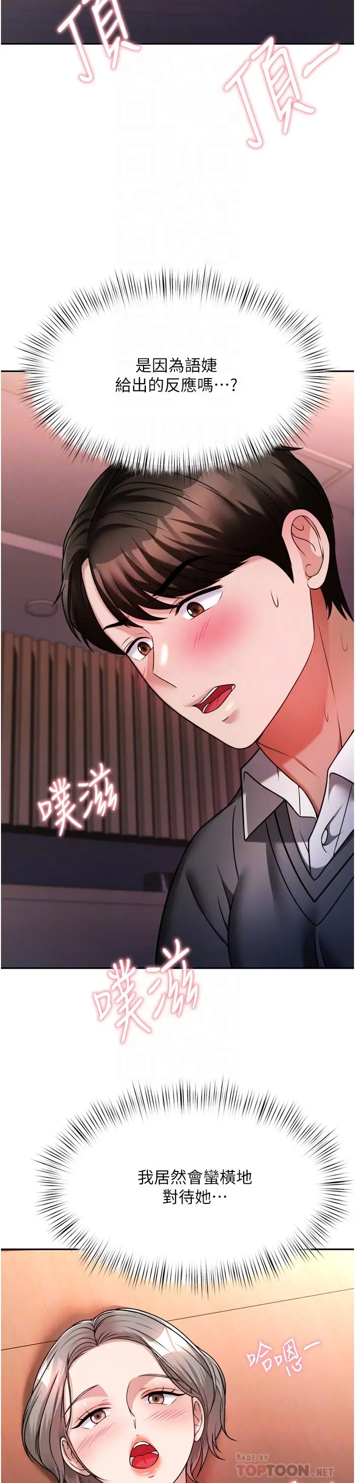 漫画《催眠治欲师》第15话第18张图