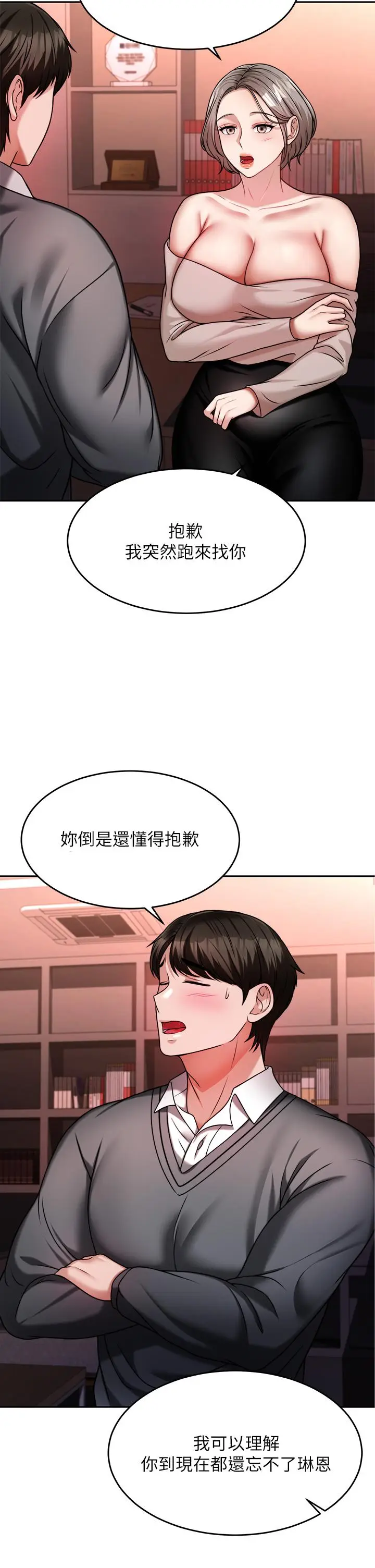 漫画《催眠治欲师》第15话第24张图
