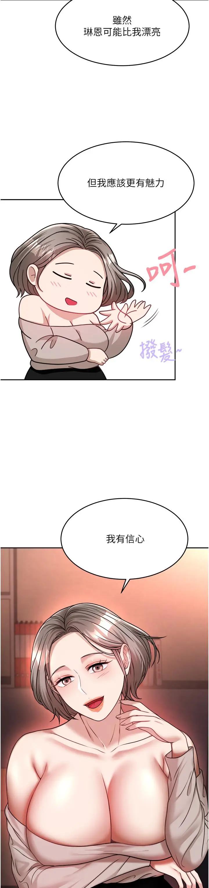 漫画《催眠治欲师》第15话第28张图