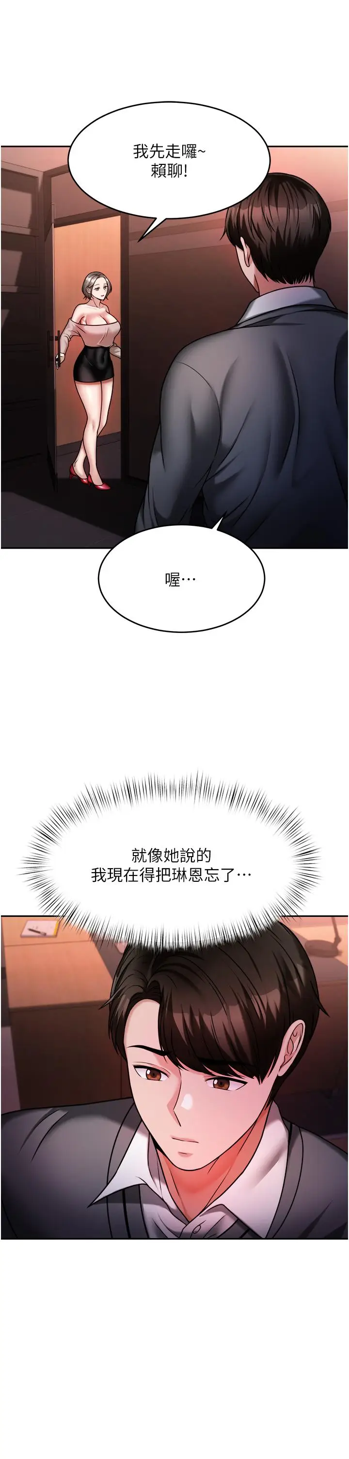 漫画《催眠治欲师》第15话第30张图