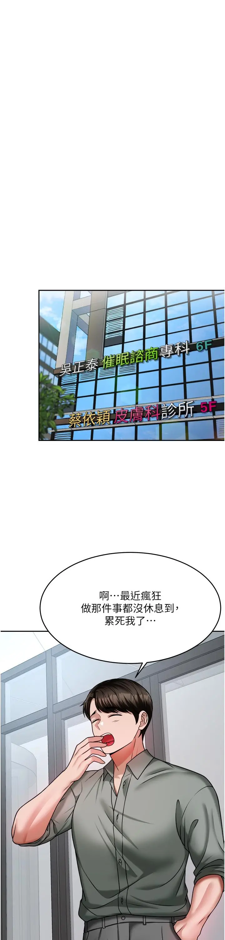 漫画《催眠治欲师》第15话第31张图