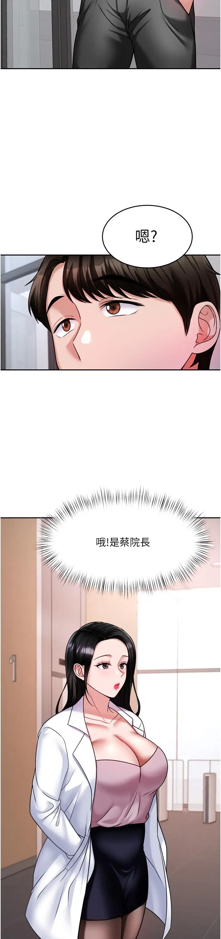漫画《催眠治欲师》第15话第32张图