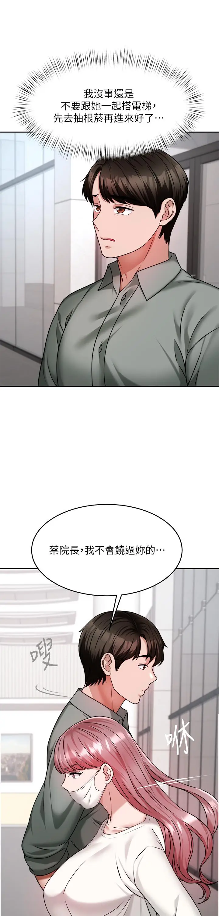 漫画《催眠治欲师》第15话第34张图