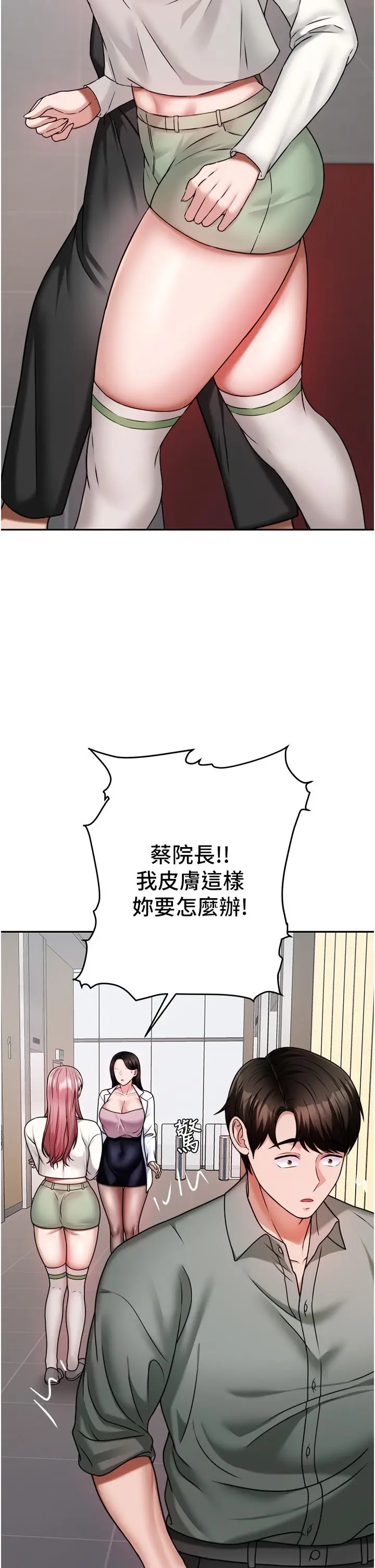 漫画《催眠治欲师》第15话第35张图