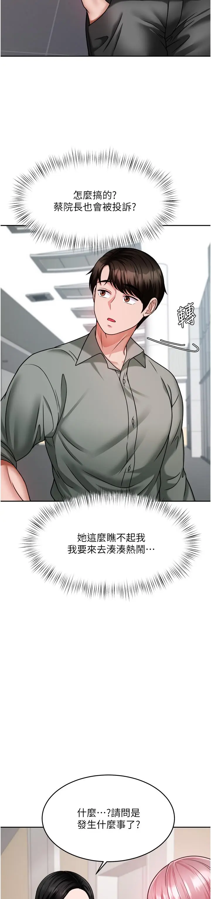 漫画《催眠治欲师》第15话第36张图