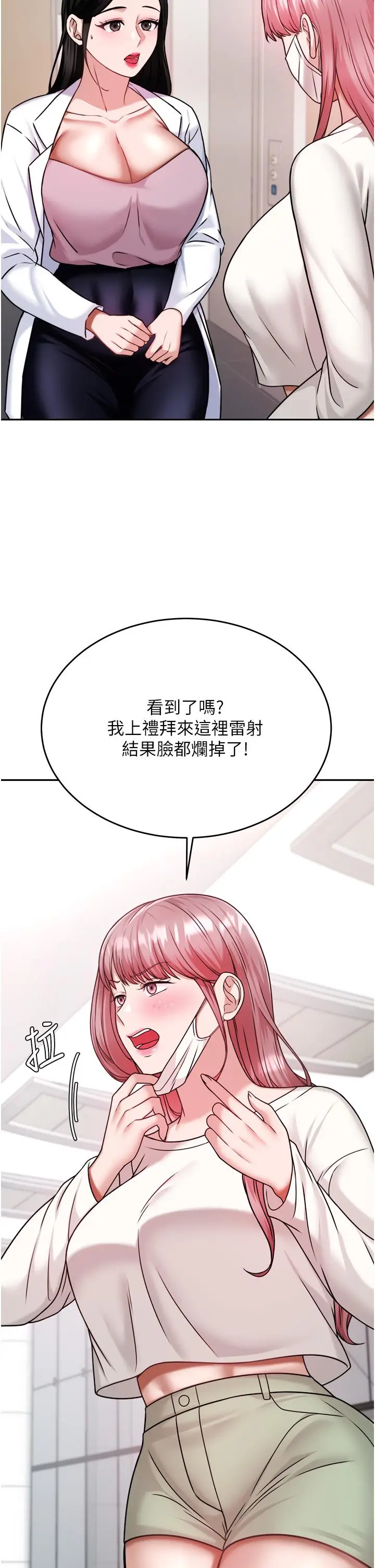 漫画《催眠治欲师》第15话第37张图
