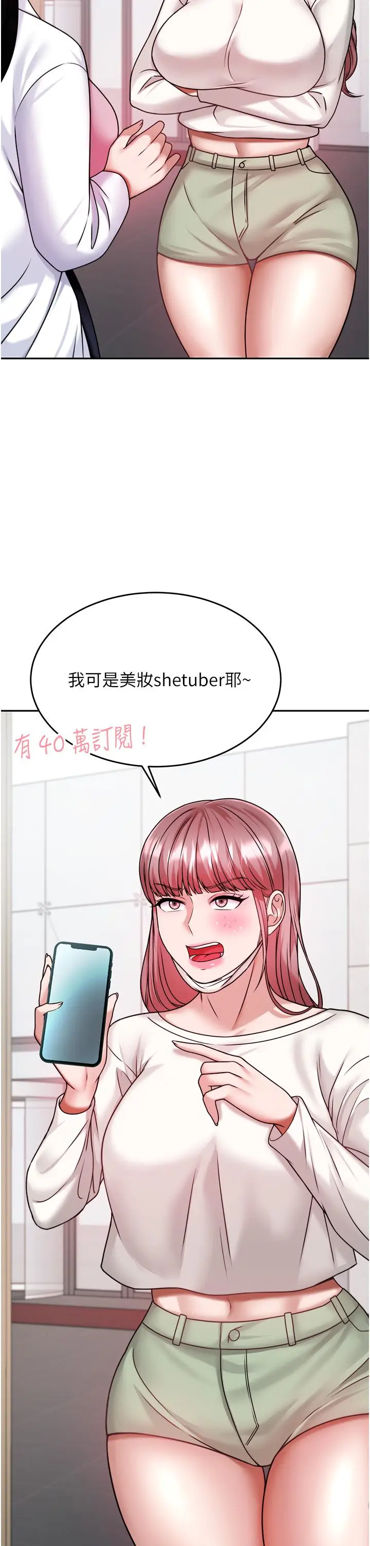 漫画《催眠治欲师》第15话第40张图