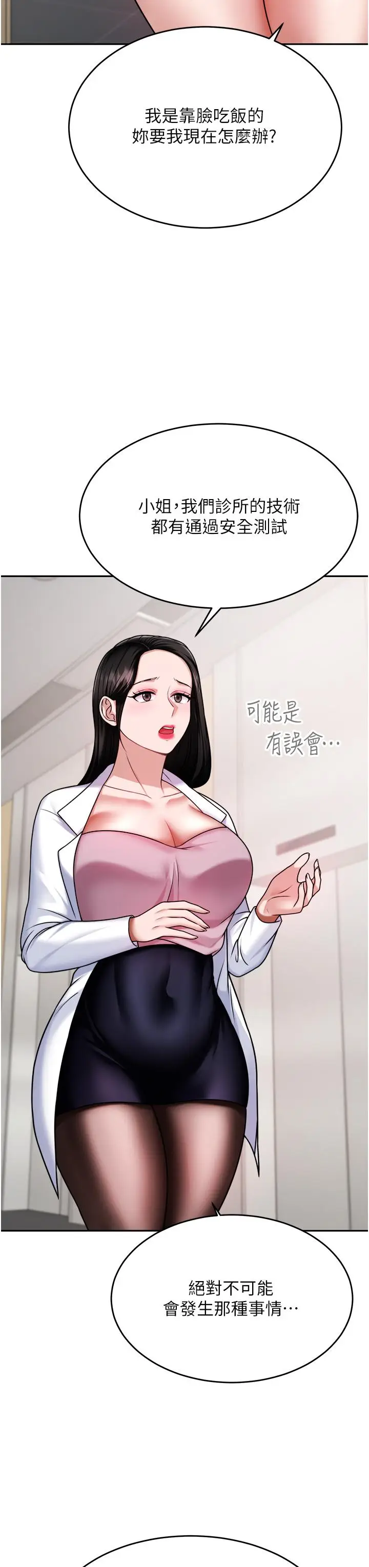 漫画《催眠治欲师》第15话第41张图