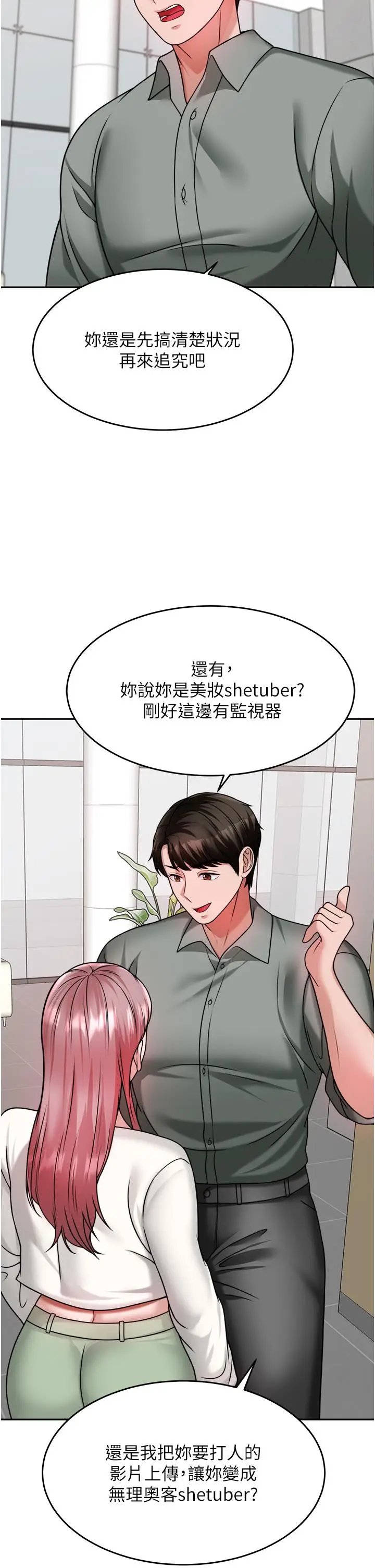 漫画《催眠治欲师》第15话第47张图