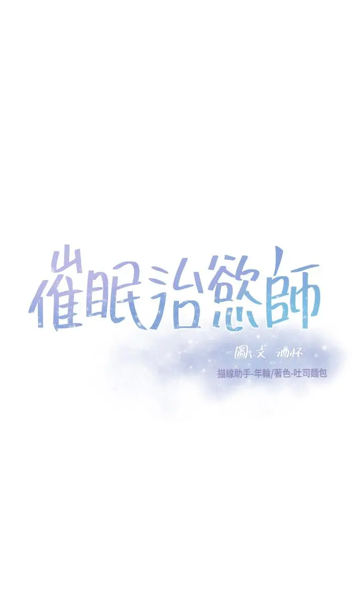 漫画《催眠治欲师》第15话第5张图