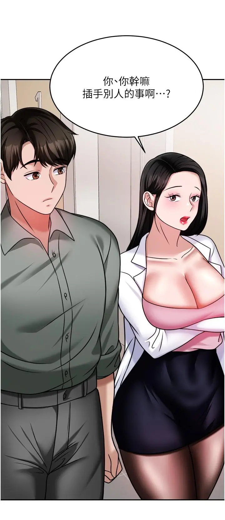 漫画《催眠治欲师》第15话第50张图
