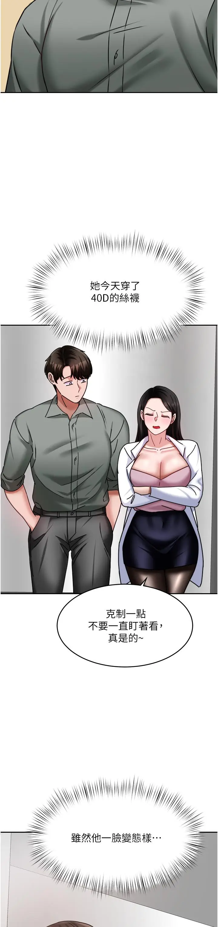漫画《催眠治欲师》第15话第53张图