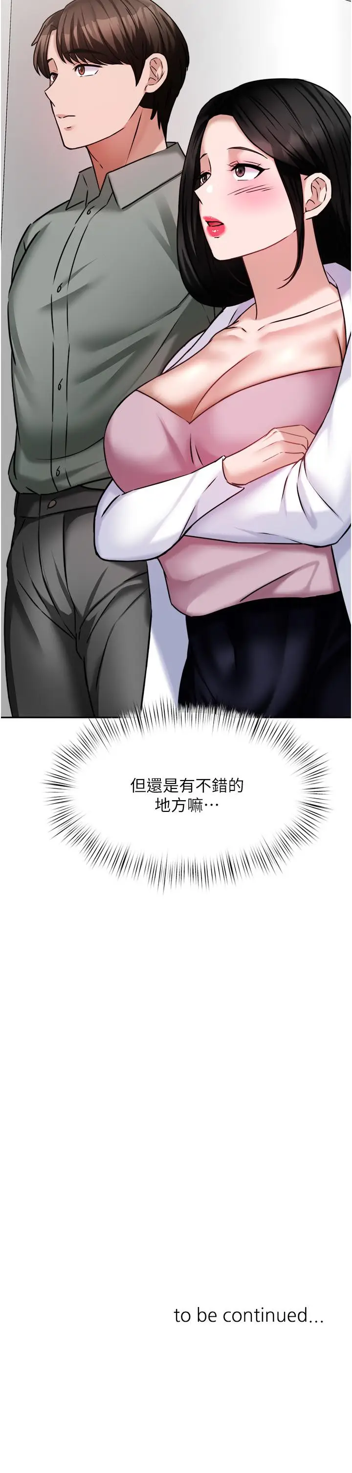 漫画《催眠治欲师》第15话第54张图