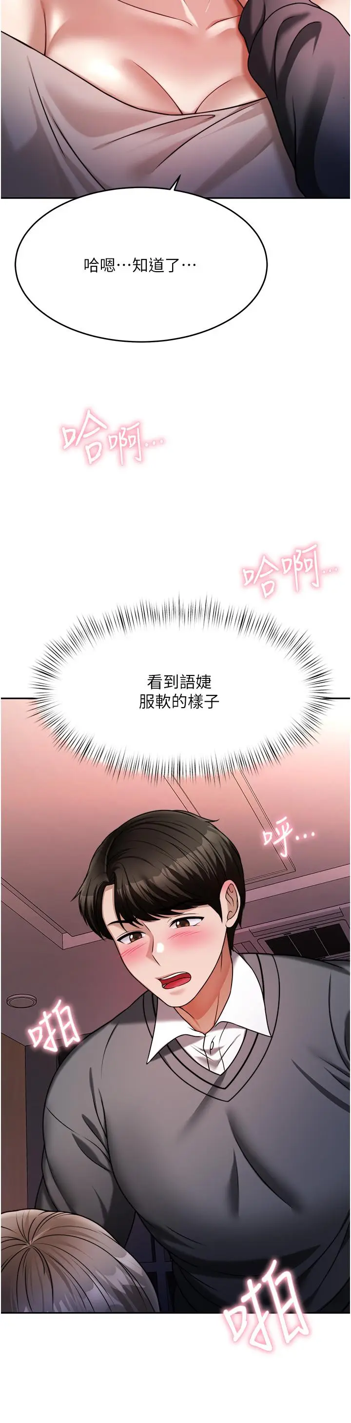 漫画《催眠治欲师》第15话第9张图