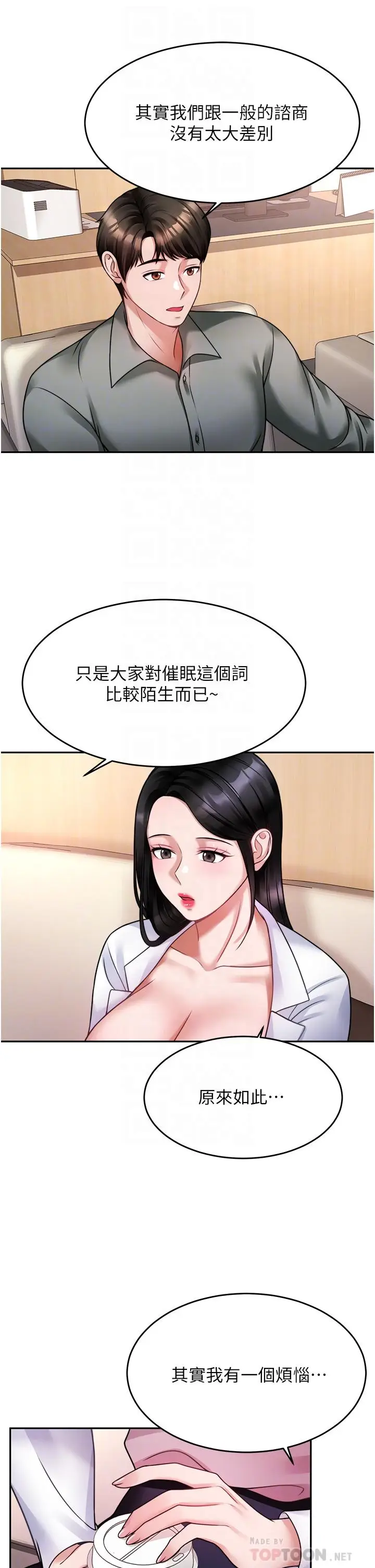 漫画《催眠治欲师》第16话第10张图