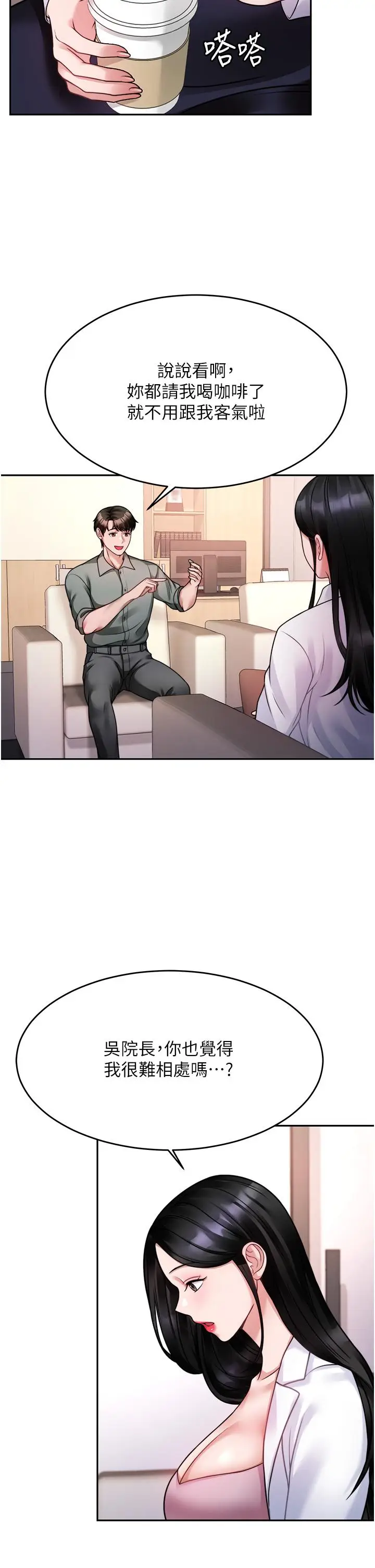 漫画《催眠治欲师》第16话第11张图