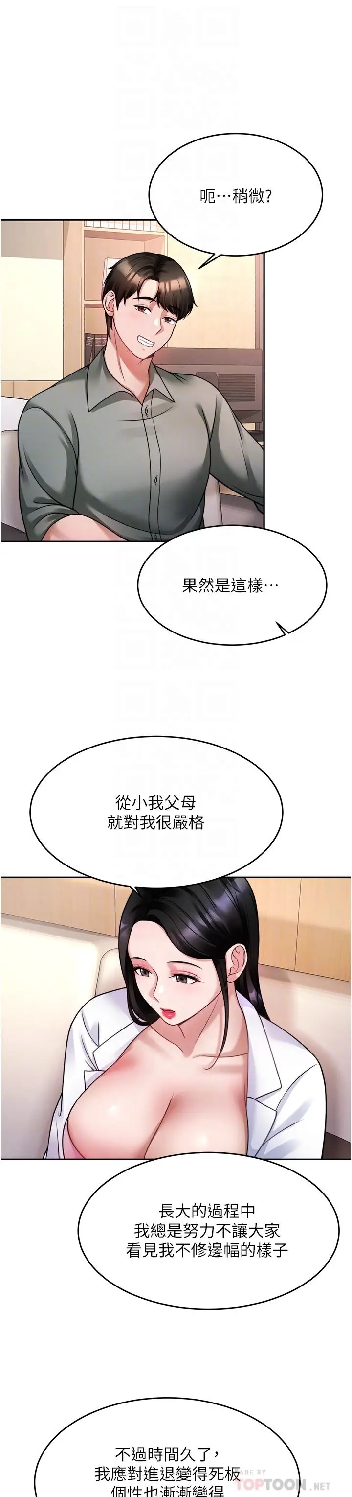 漫画《催眠治欲师》第16话第12张图