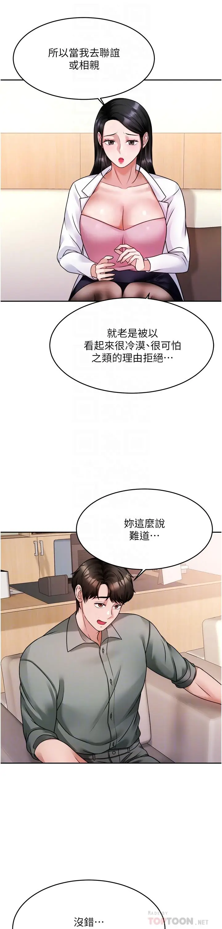 漫画《催眠治欲师》第16话第14张图