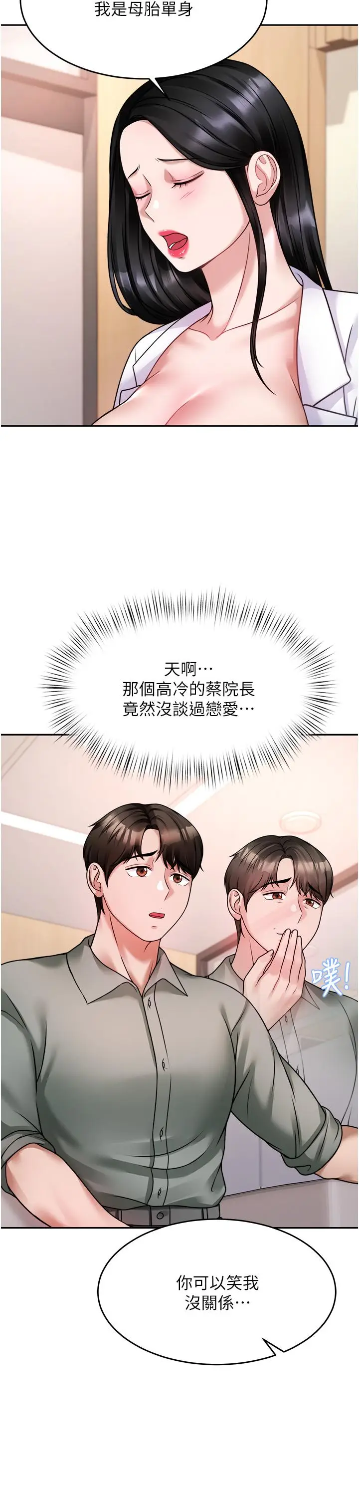 漫画《催眠治欲师》第16话第15张图