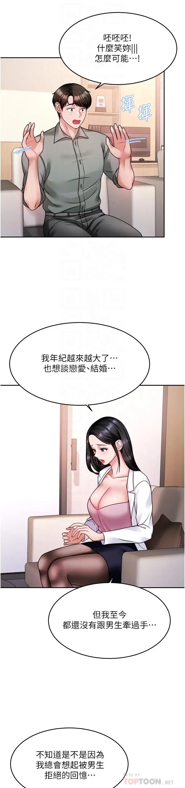 漫画《催眠治欲师》第16话第16张图