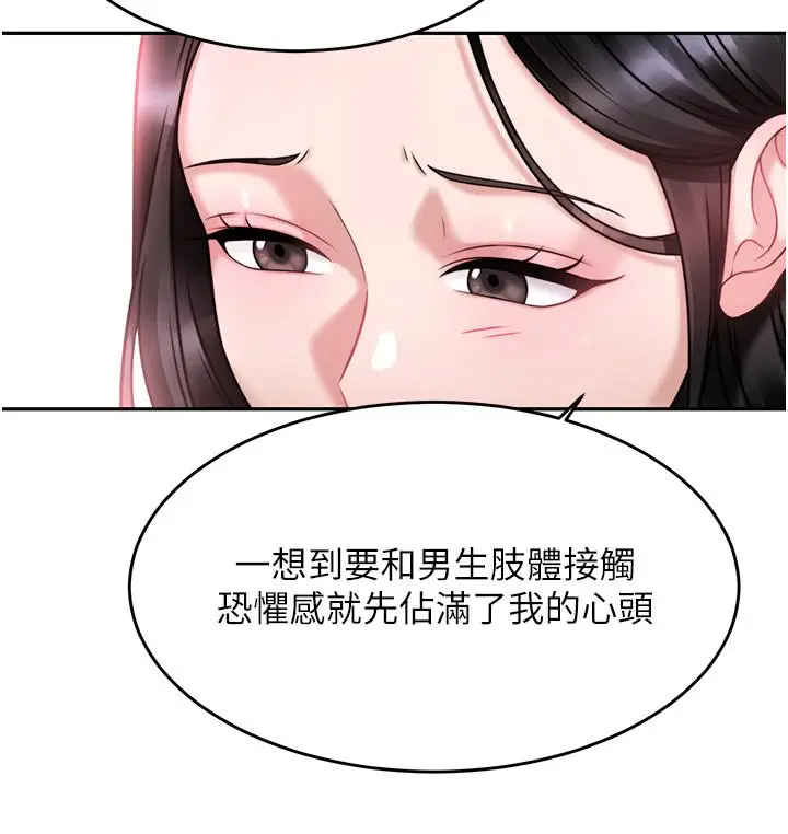 漫画《催眠治欲师》第16话第17张图