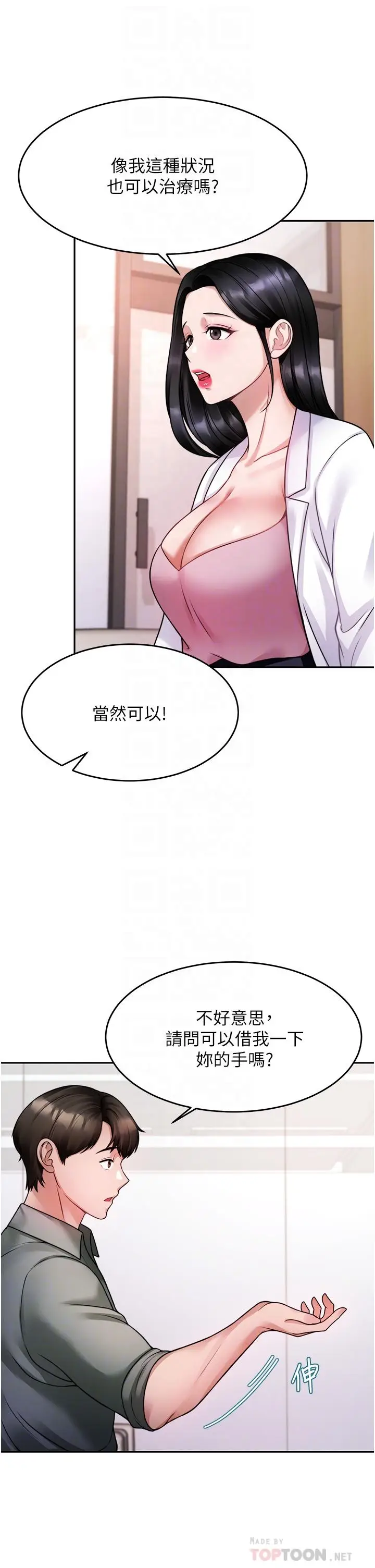 漫画《催眠治欲师》第16话第18张图