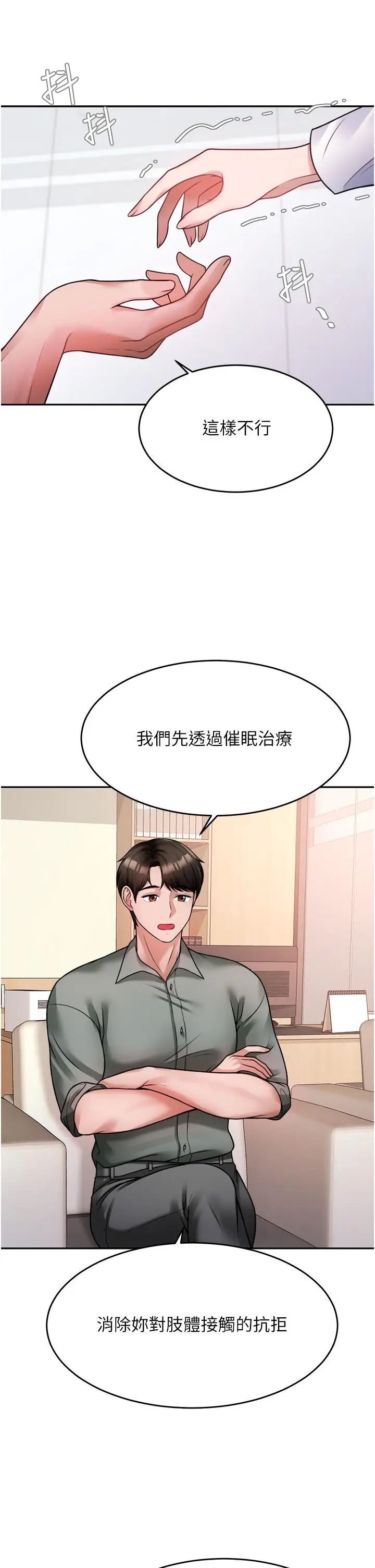 漫画《催眠治欲师》第16话第19张图