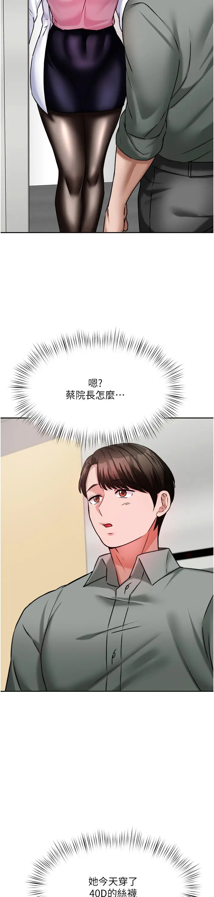 漫画《催眠治欲师》第16话第2张图
