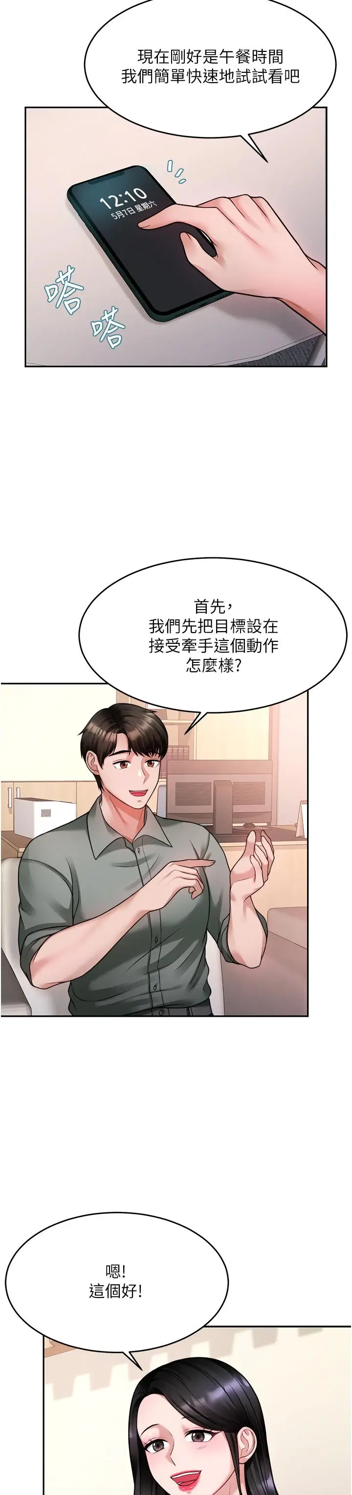 漫画《催眠治欲师》第16话第20张图