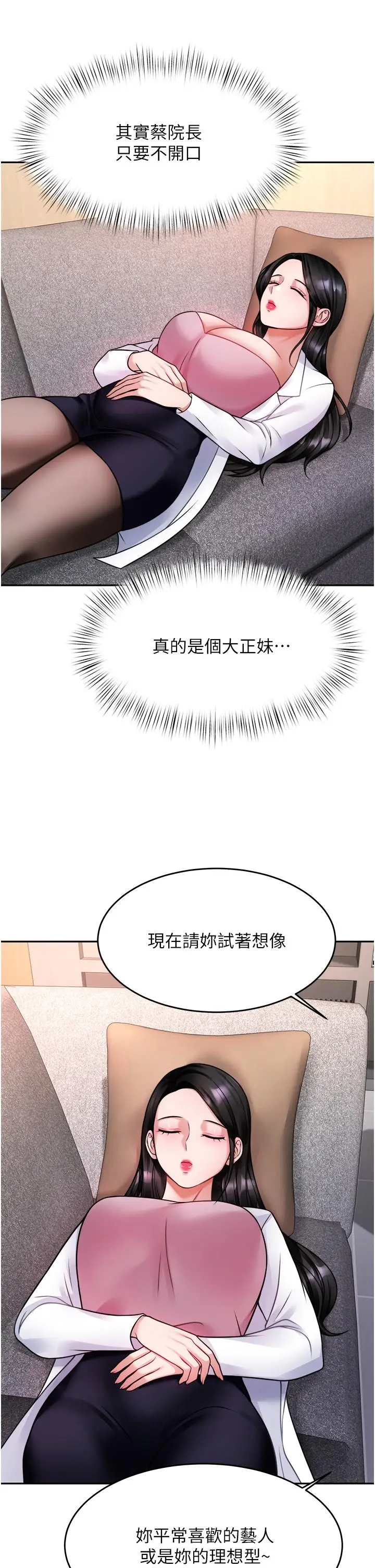 漫画《催眠治欲师》第16话第23张图