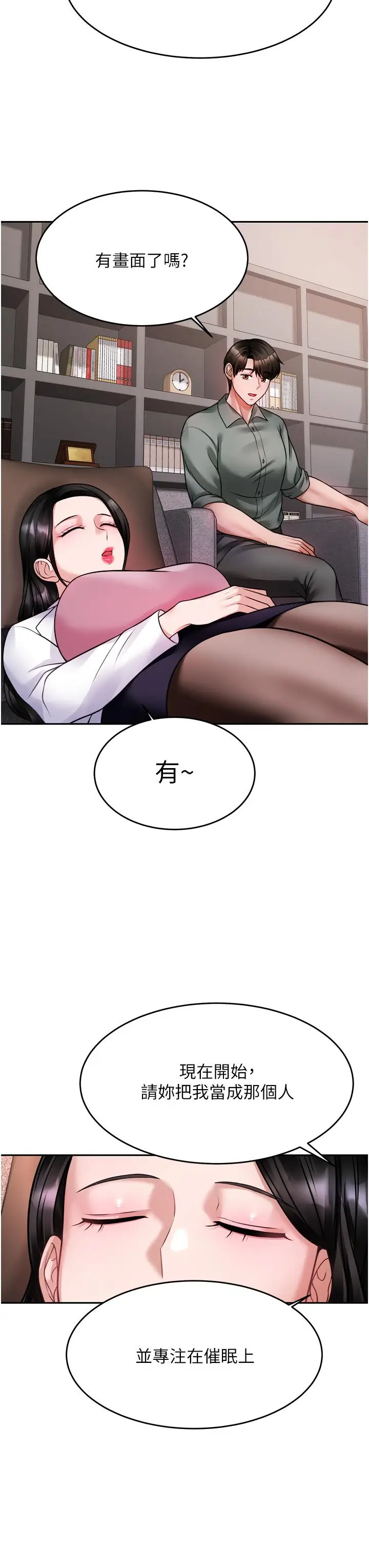 漫画《催眠治欲师》第16话第24张图