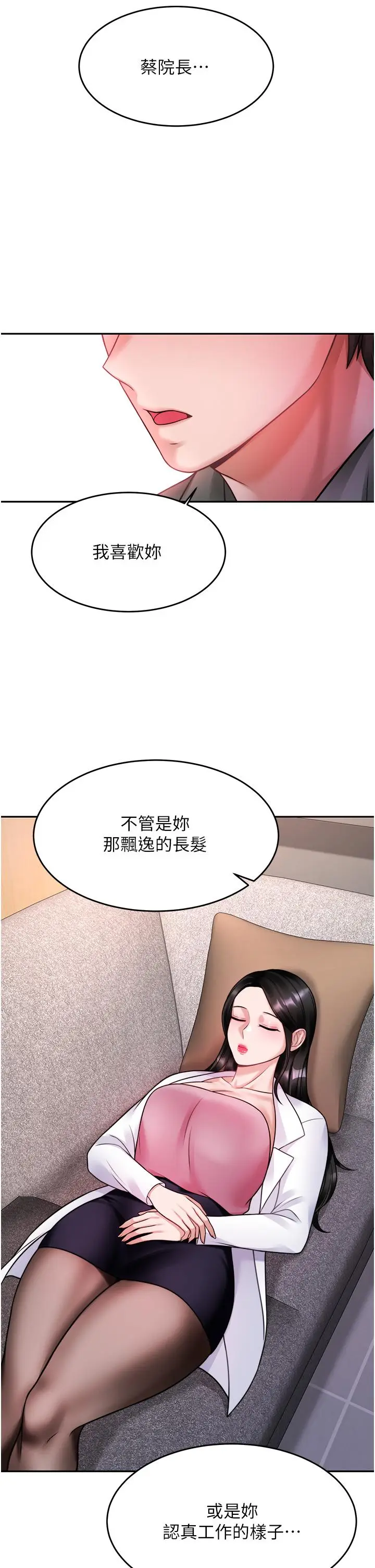 漫画《催眠治欲师》第16话第25张图