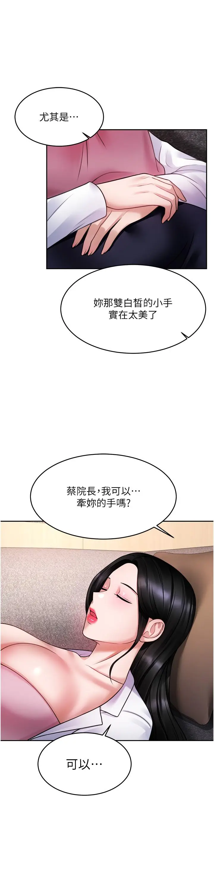 漫画《催眠治欲师》第16话第27张图
