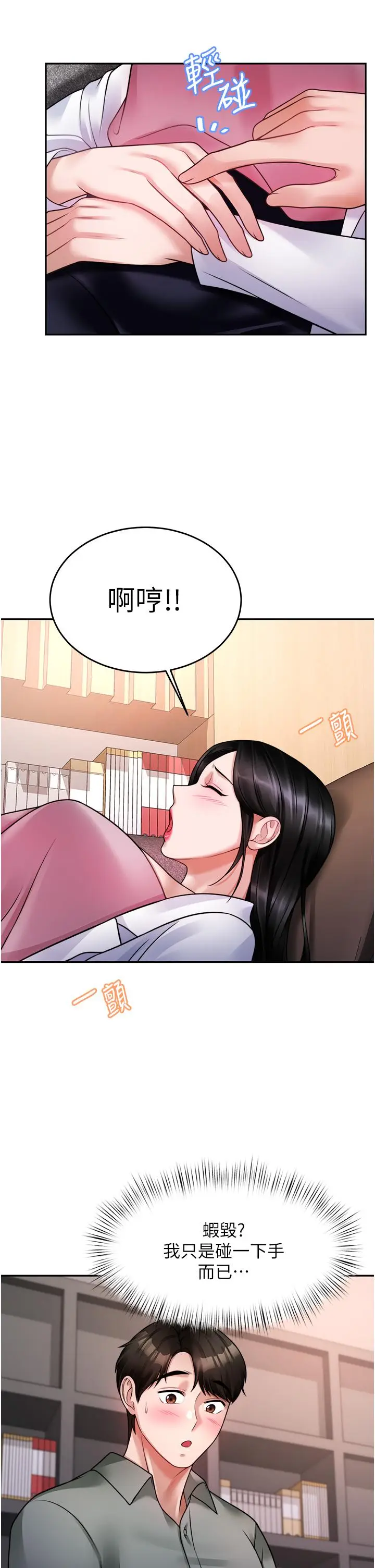 漫画《催眠治欲师》第16话第28张图