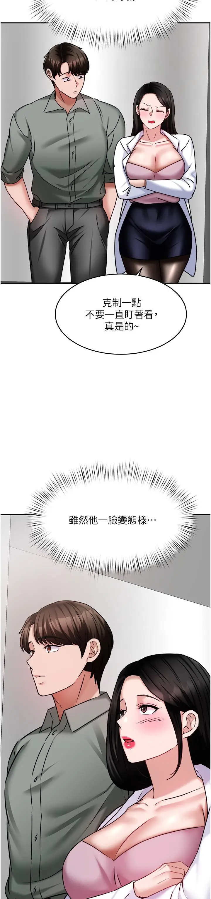 漫画《催眠治欲师》第16话第3张图