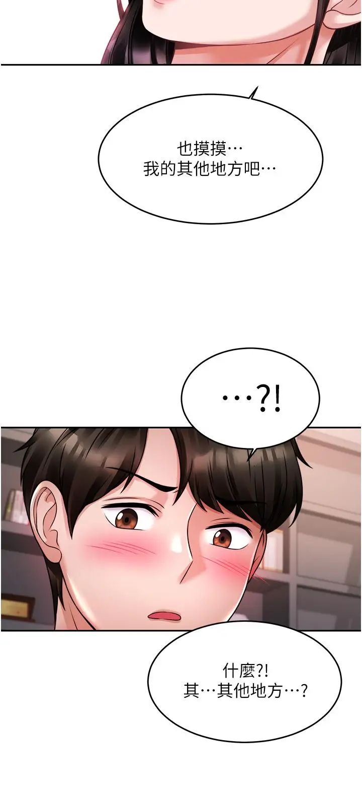 漫画《催眠治欲师》第16话第30张图