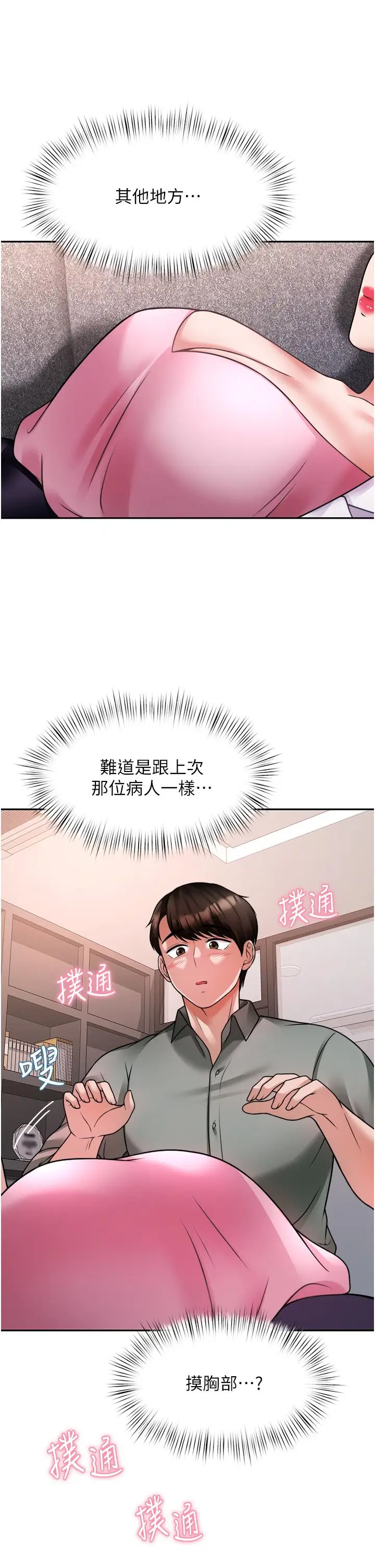 漫画《催眠治欲师》第16话第31张图