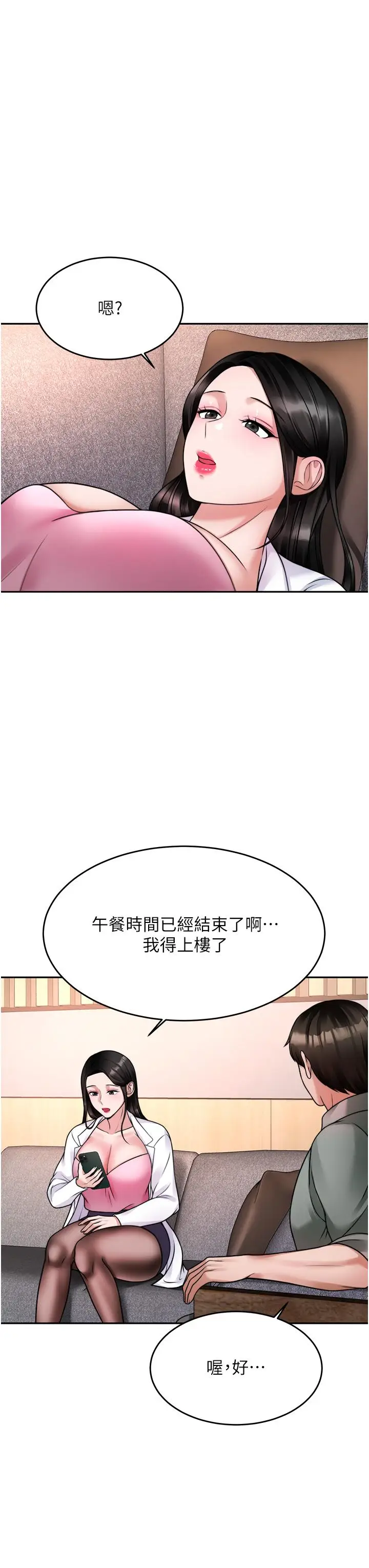 漫画《催眠治欲师》第16话第33张图