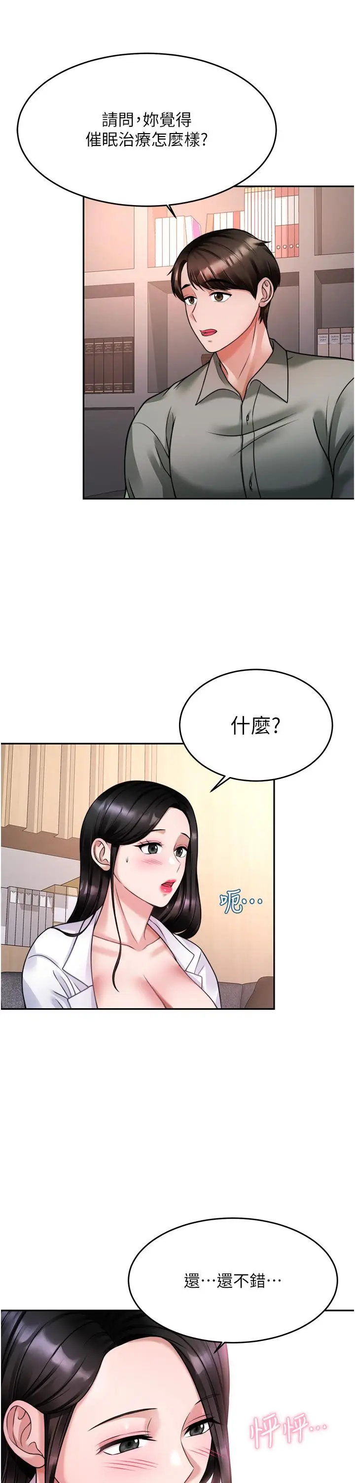 漫画《催眠治欲师》第16话第34张图